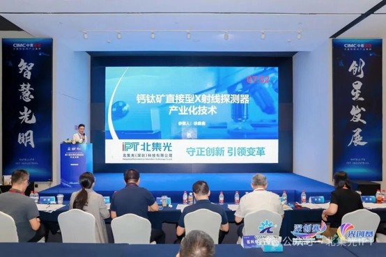 喜报｜北集光荣获深创赛光明赛区行业决赛二等奖